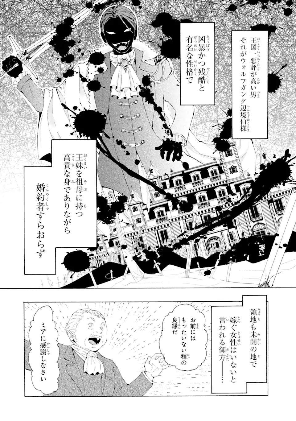 悪名高い領主に嫁ぐことになりましたが毎日幸せです 第1.2話 - Trang 9