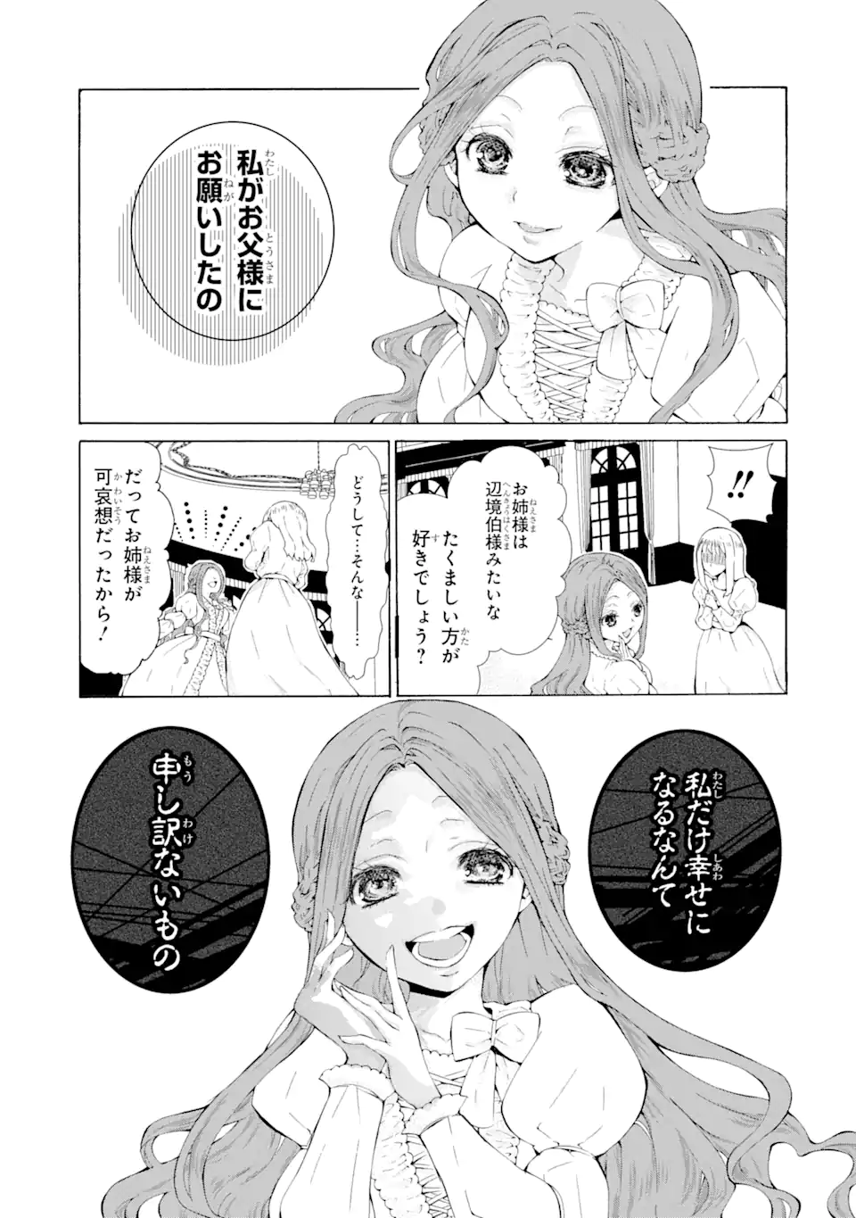 悪名高い領主に嫁ぐことになりましたが毎日幸せです 第1.2話 - Trang 10