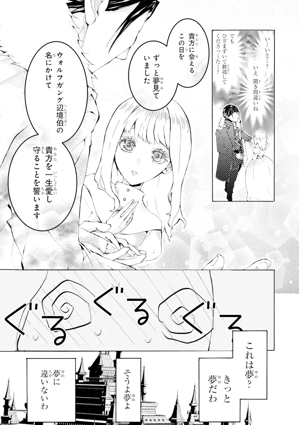 悪名高い領主に嫁ぐことになりましたが毎日幸せです 第1.3話 - Trang 1