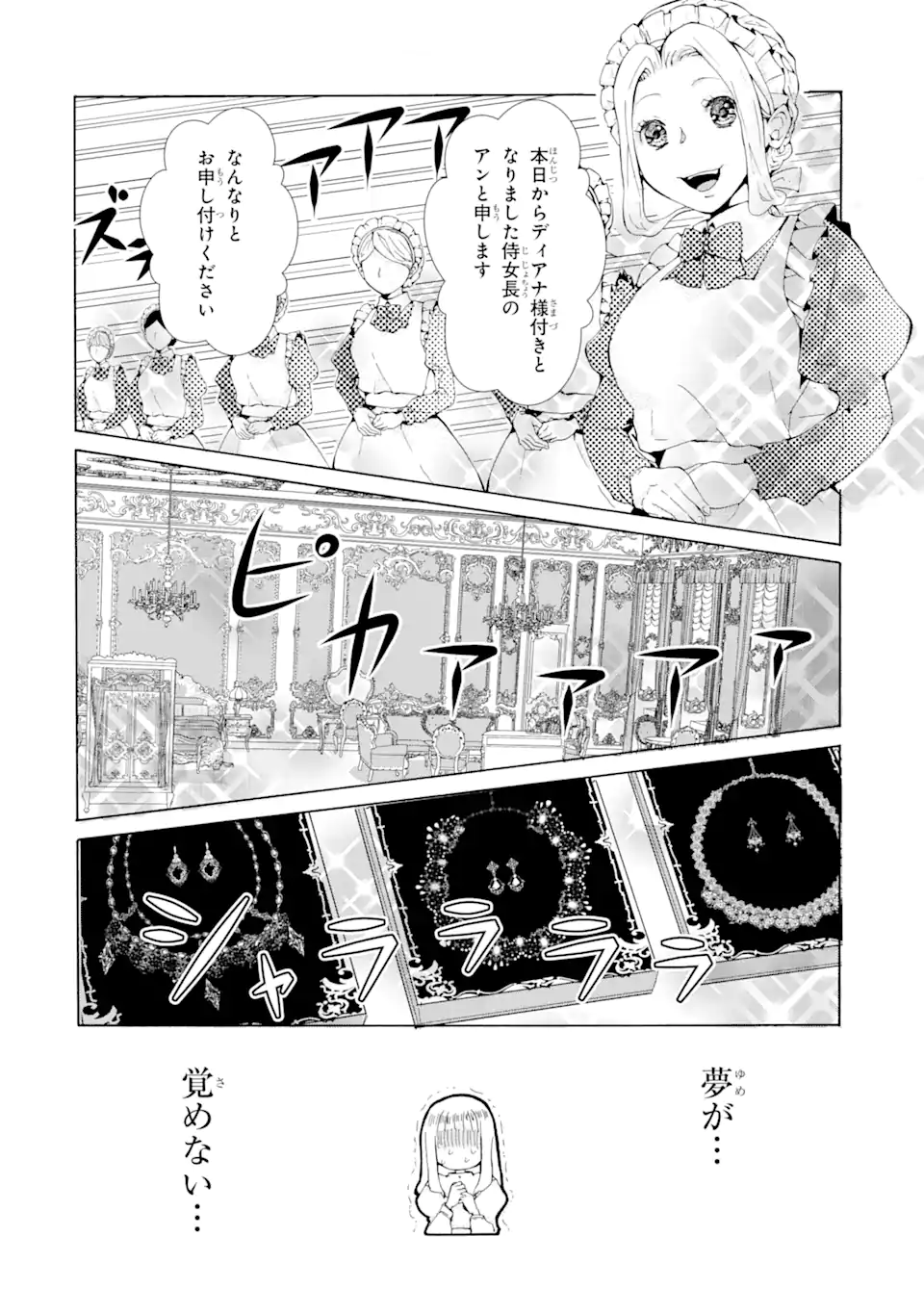 悪名高い領主に嫁ぐことになりましたが毎日幸せです 第1.3話 - Trang 2