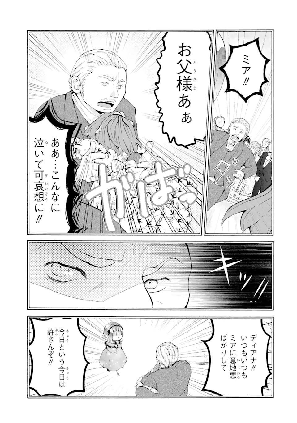 悪名高い領主に嫁ぐことになりましたが毎日幸せです 第1.3話 - Trang 11