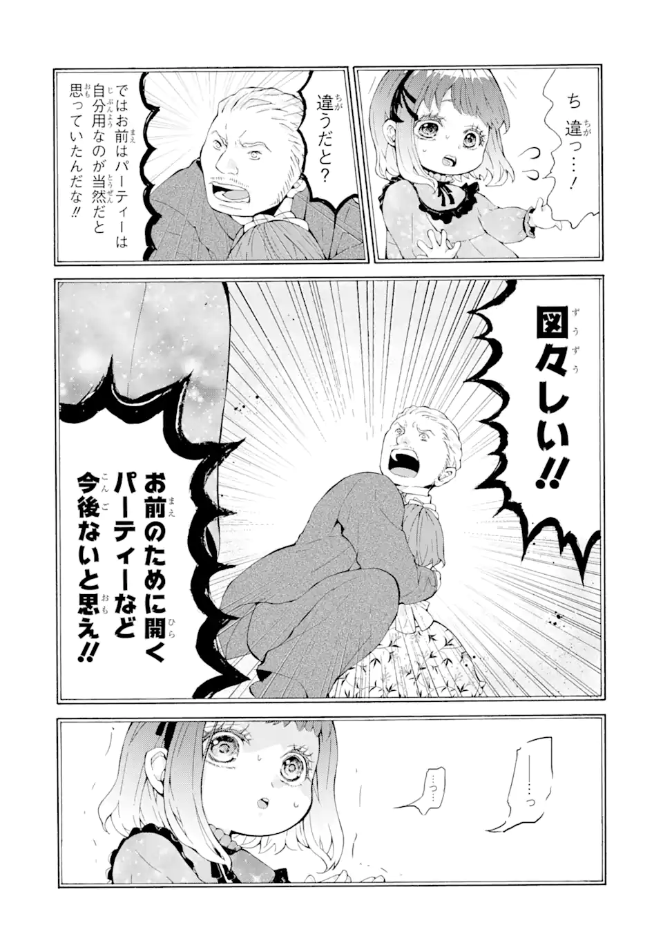 悪名高い領主に嫁ぐことになりましたが毎日幸せです 第1.3話 - Trang 12