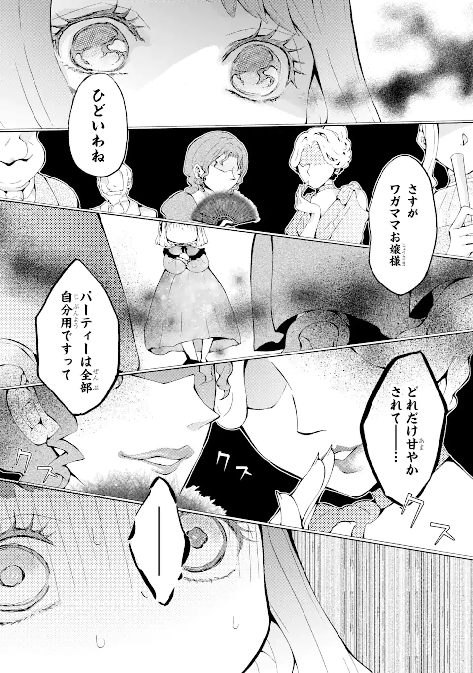悪名高い領主に嫁ぐことになりましたが毎日幸せです 第1.3話 - Trang 13