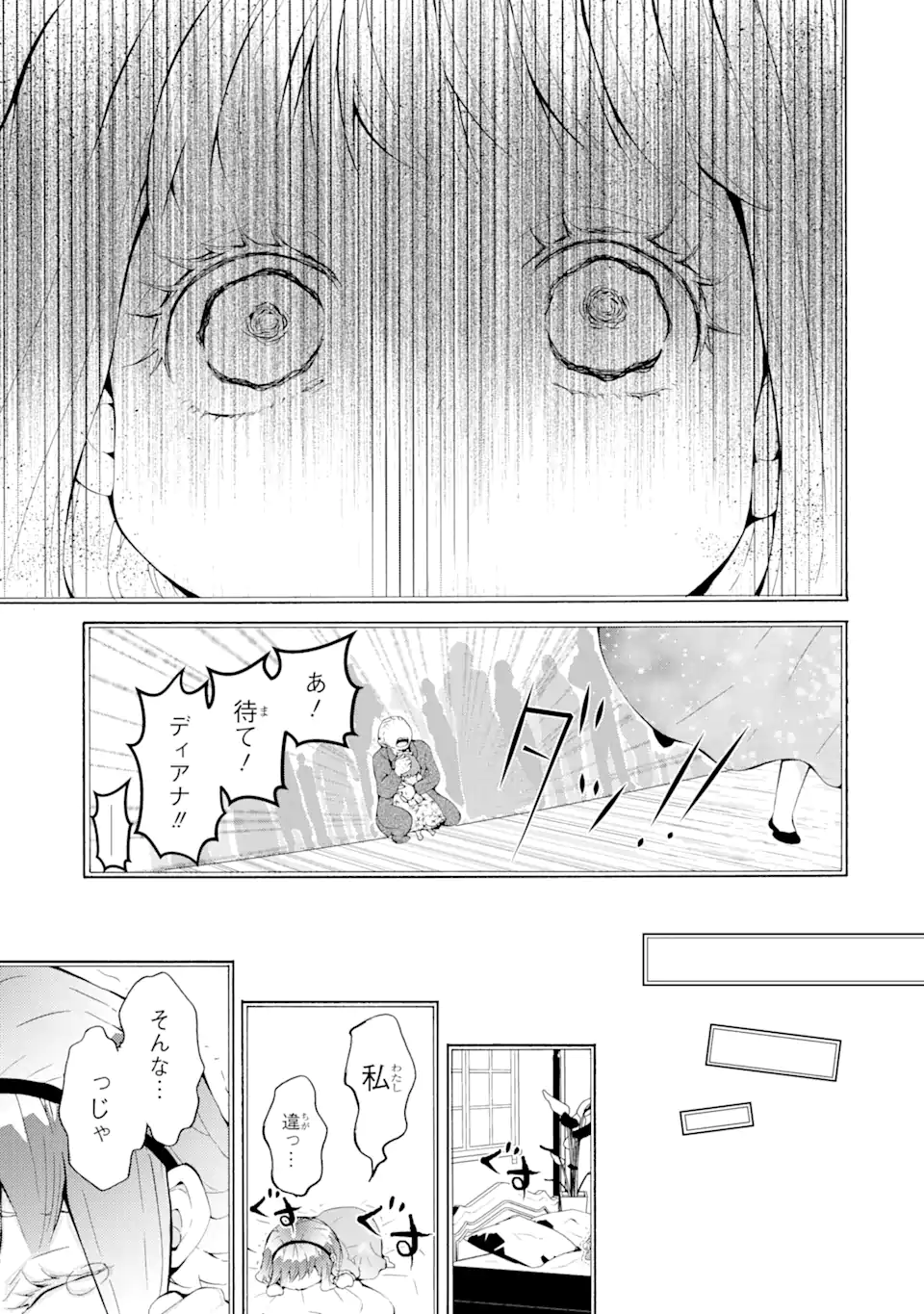 悪名高い領主に嫁ぐことになりましたが毎日幸せです 第1.3話 - Trang 15