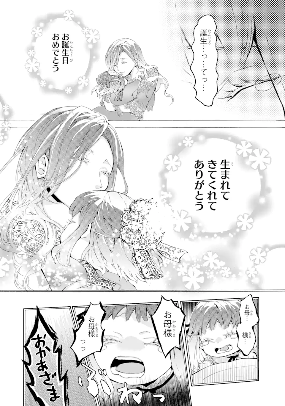 悪名高い領主に嫁ぐことになりましたが毎日幸せです 第1.3話 - Trang 16