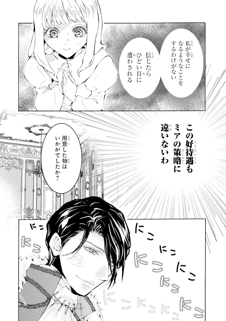 悪名高い領主に嫁ぐことになりましたが毎日幸せです 第1.3話 - Trang 18