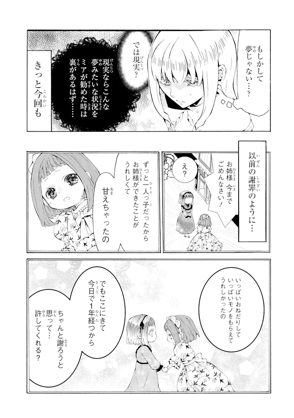 悪名高い領主に嫁ぐことになりましたが毎日幸せです 第1.3話 - Trang 3