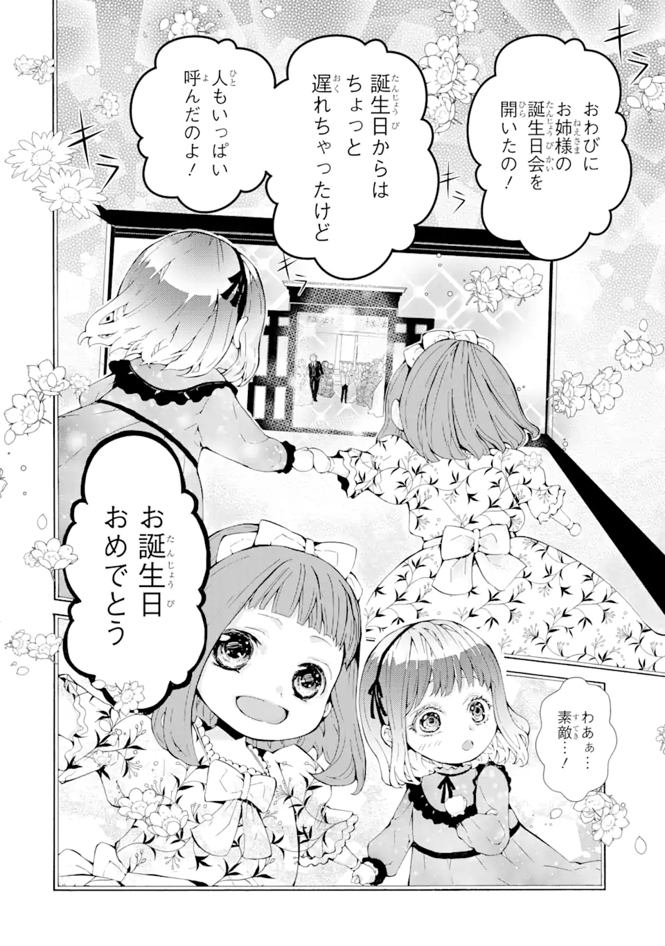 悪名高い領主に嫁ぐことになりましたが毎日幸せです 第1.3話 - Trang 4