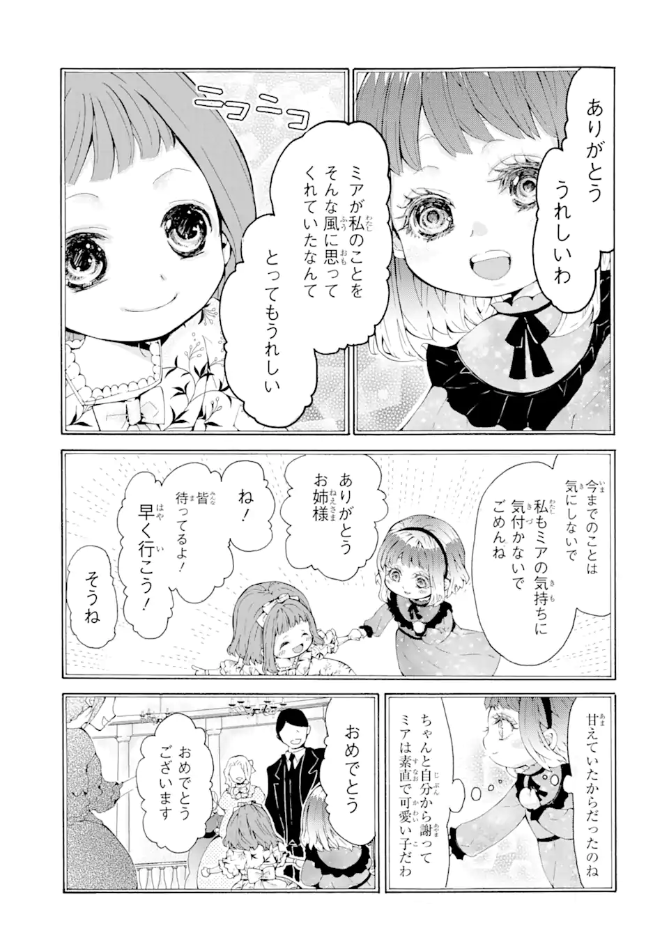 悪名高い領主に嫁ぐことになりましたが毎日幸せです 第1.3話 - Trang 5