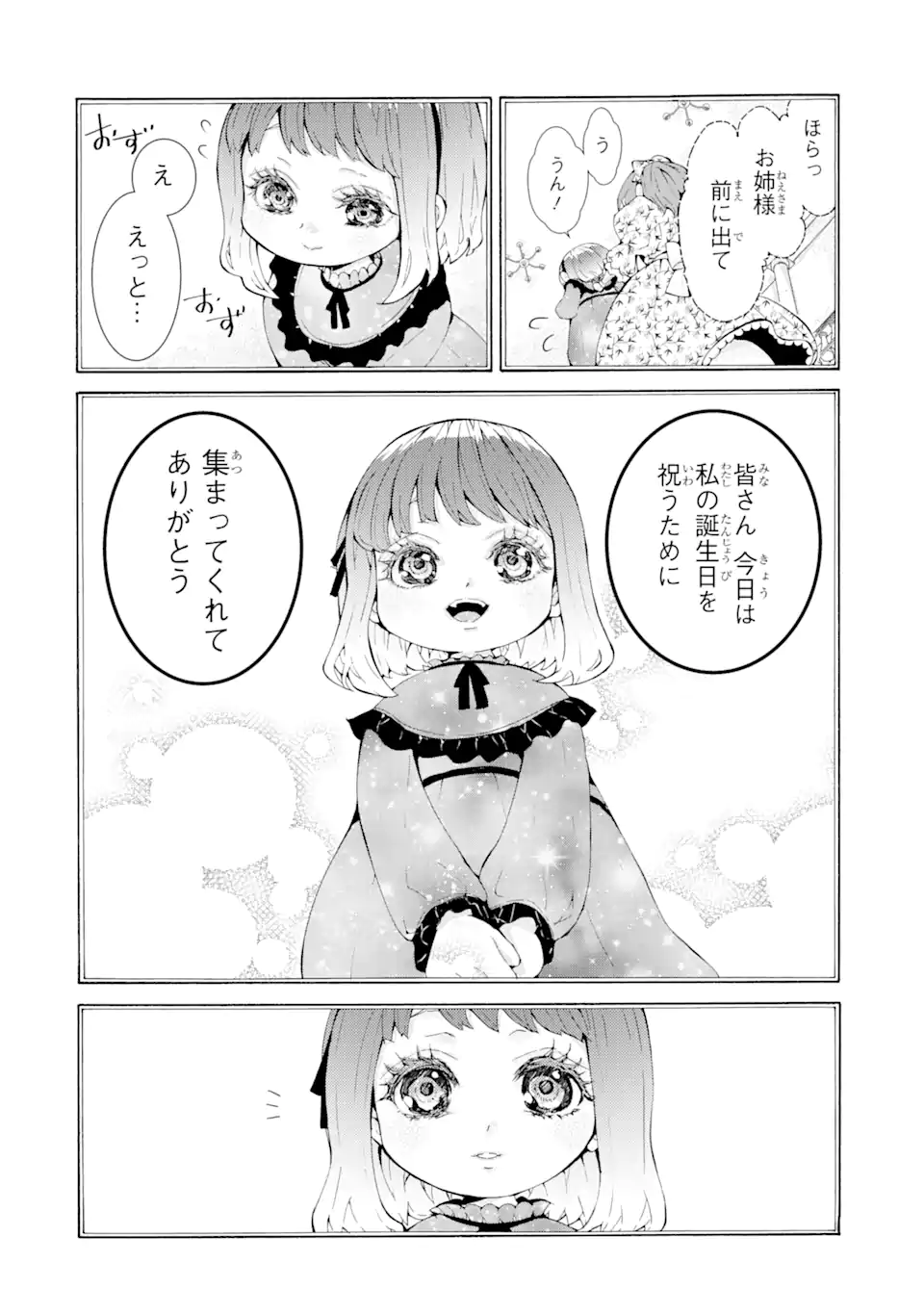 悪名高い領主に嫁ぐことになりましたが毎日幸せです 第1.3話 - Trang 6