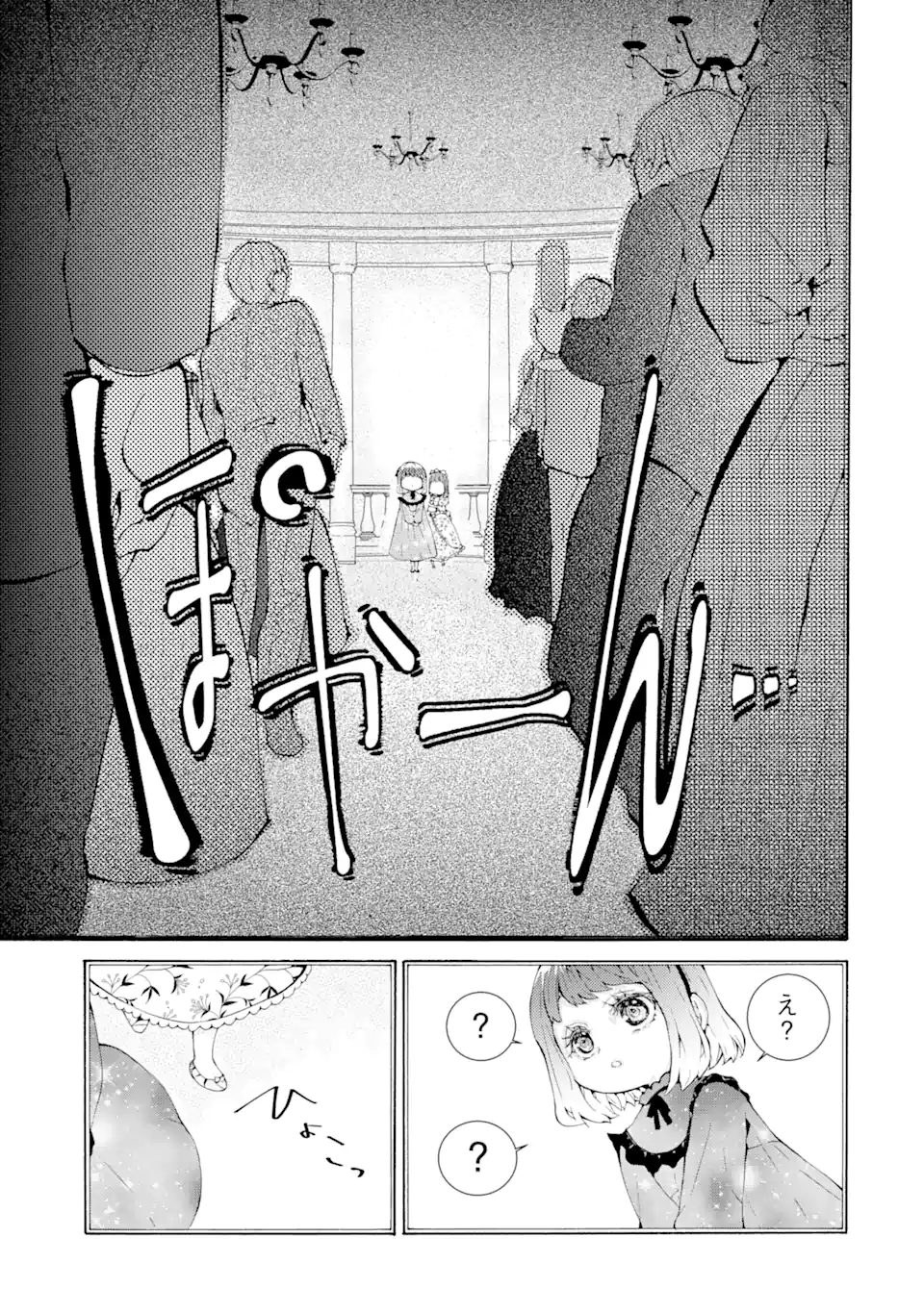 悪名高い領主に嫁ぐことになりましたが毎日幸せです 第1.3話 - Trang 7