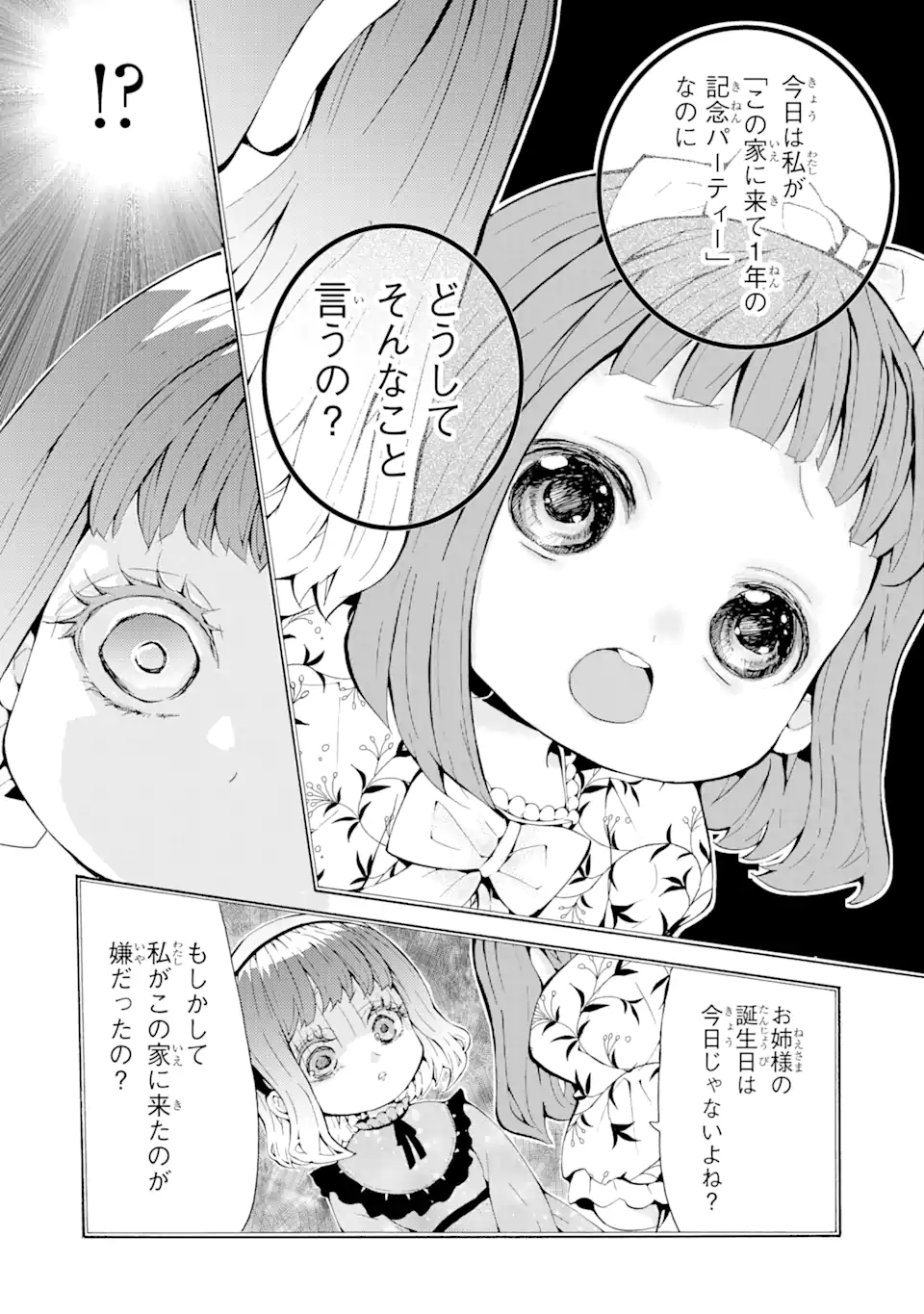 悪名高い領主に嫁ぐことになりましたが毎日幸せです 第1.3話 - Trang 8