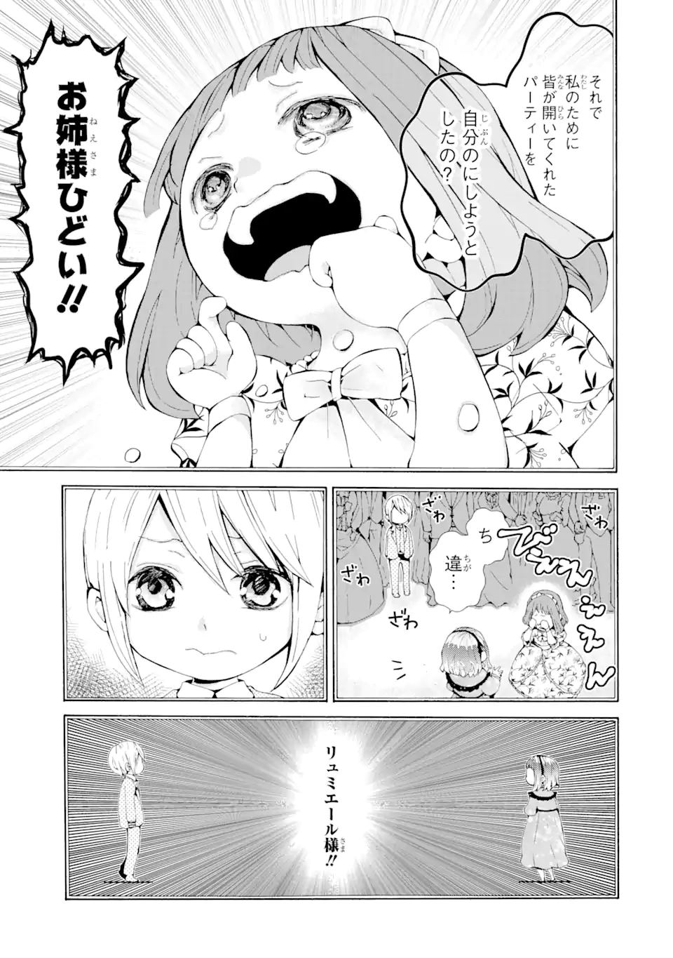 悪名高い領主に嫁ぐことになりましたが毎日幸せです 第1.3話 - Trang 9