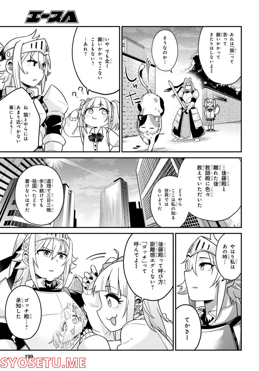 ギャルと女騎士 - 第1話 - Page 12