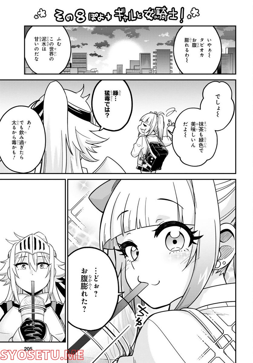 ギャルと女騎士 - 第1話 - Page 18