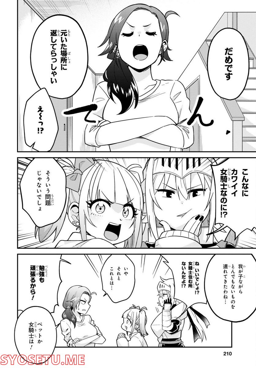 ギャルと女騎士 - 第1話 - Page 23