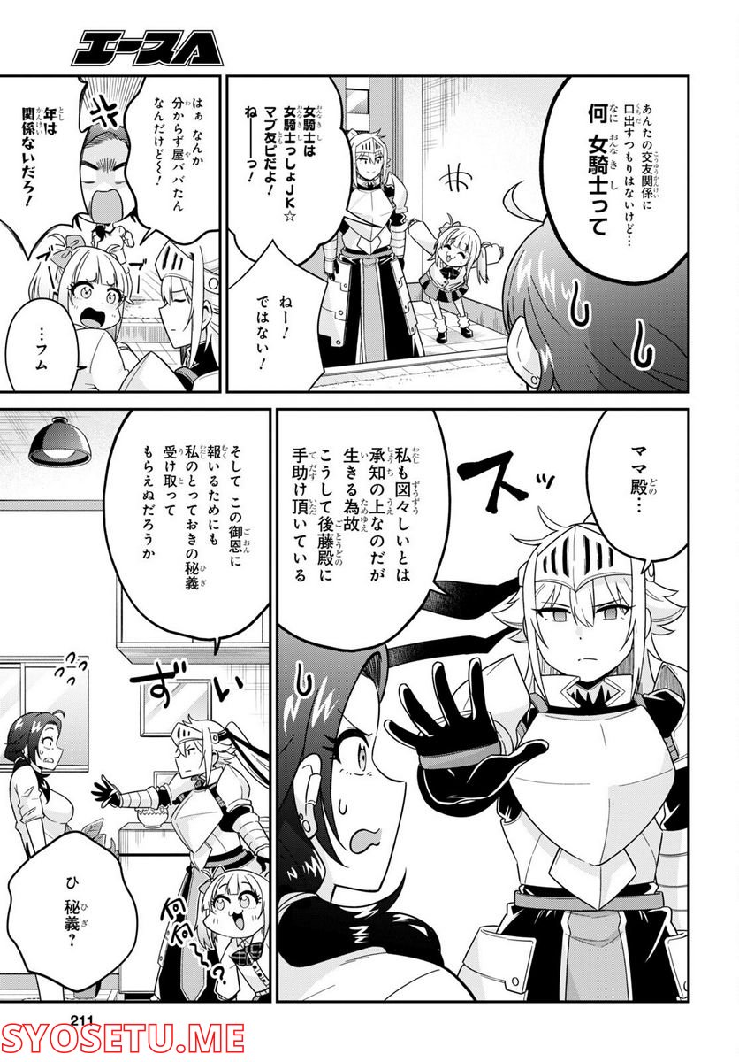 ギャルと女騎士 - 第1話 - Page 24