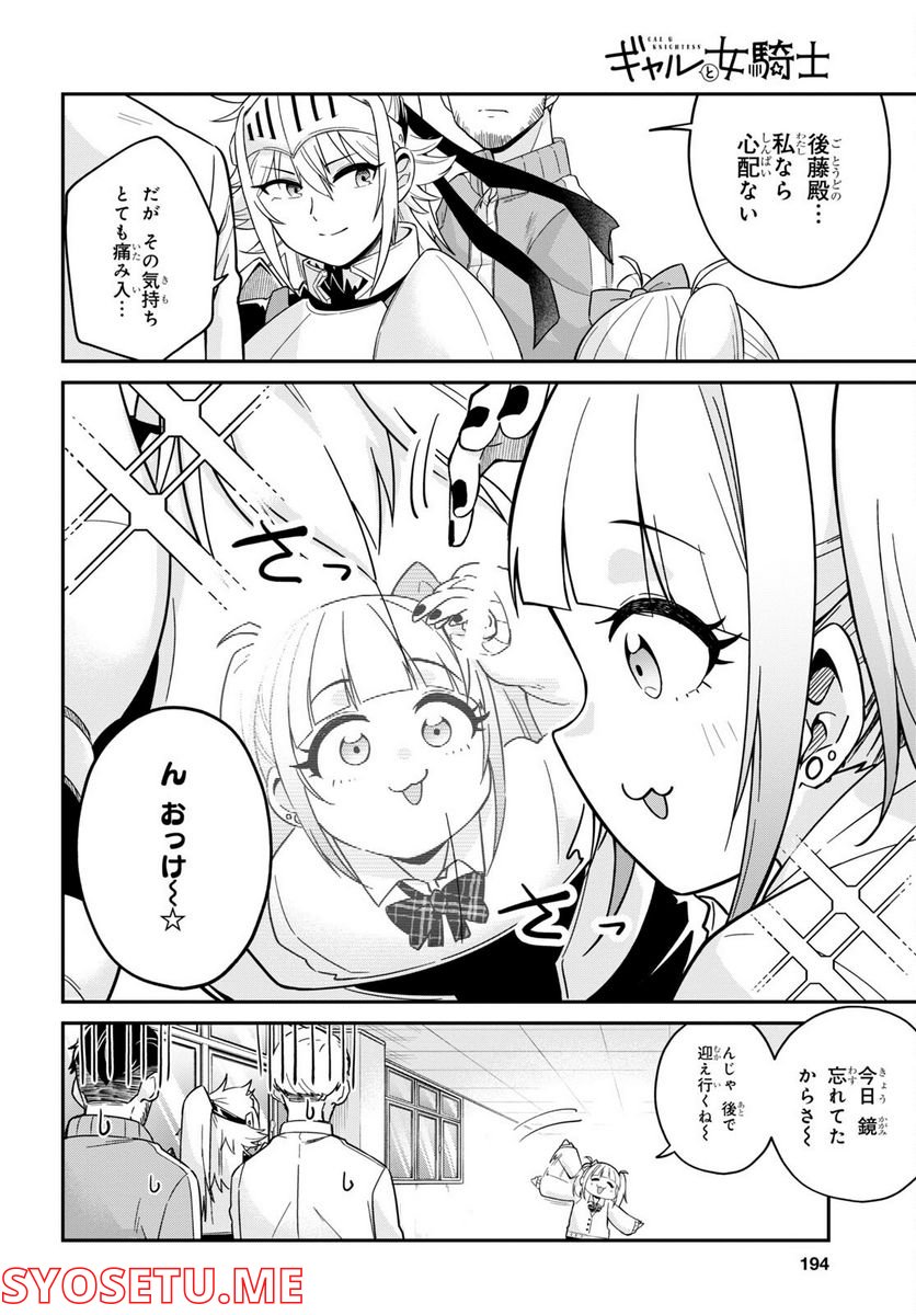 ギャルと女騎士 - 第1話 - Page 7