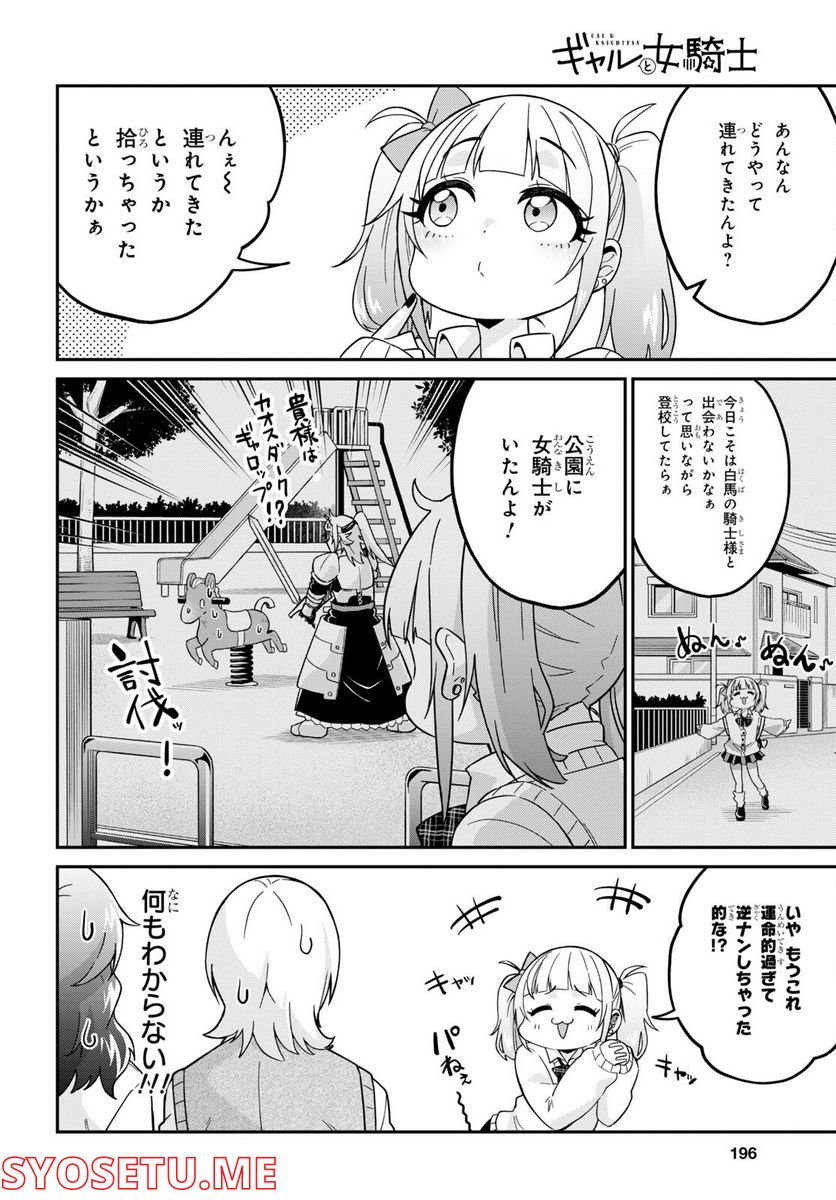 ギャルと女騎士 - 第1話 - Page 9