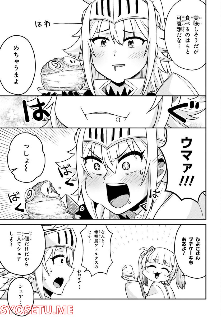 ギャルと女騎士 - 第2話 - Page 13