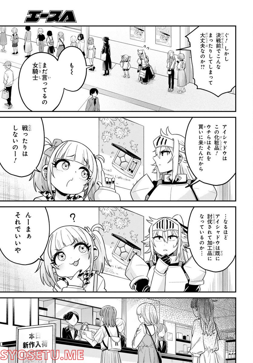 ギャルと女騎士 - 第2話 - Page 15