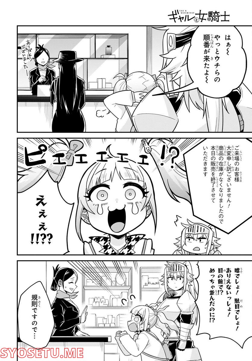 ギャルと女騎士 - 第2話 - Page 16