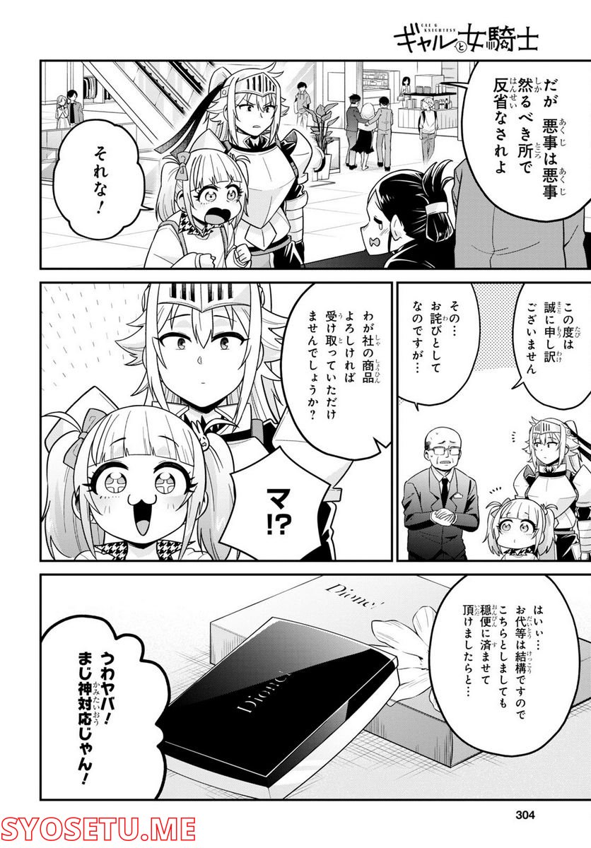 ギャルと女騎士 - 第2話 - Page 22