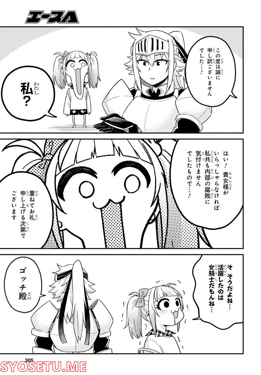 ギャルと女騎士 - 第2話 - Page 23