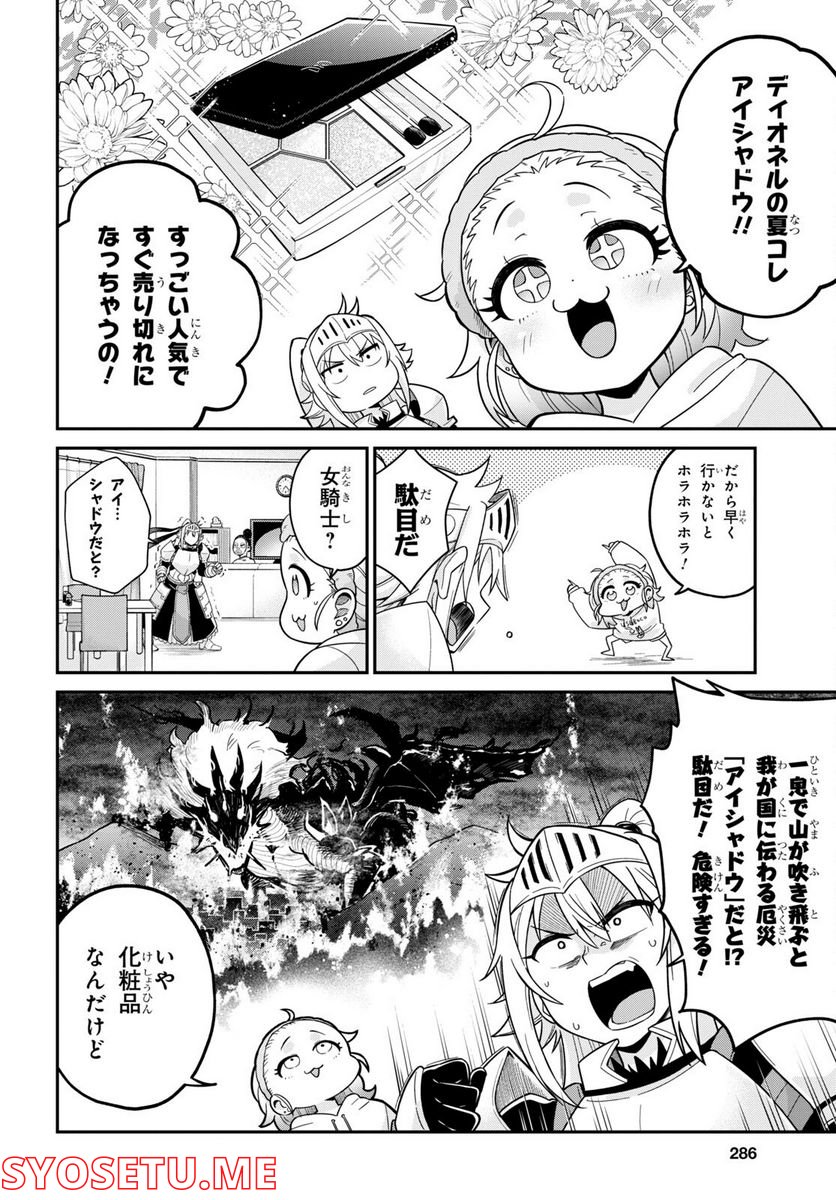 ギャルと女騎士 - 第2話 - Page 4