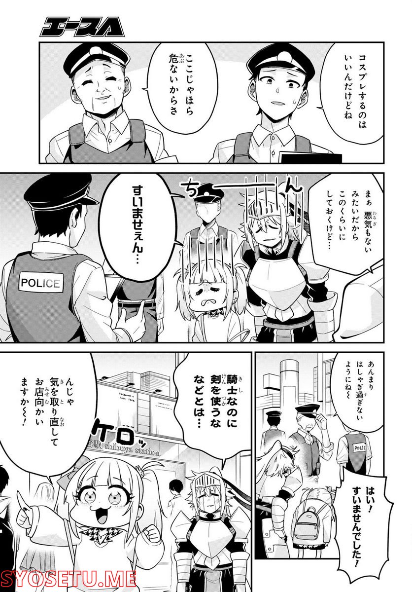 ギャルと女騎士 - 第2話 - Page 7