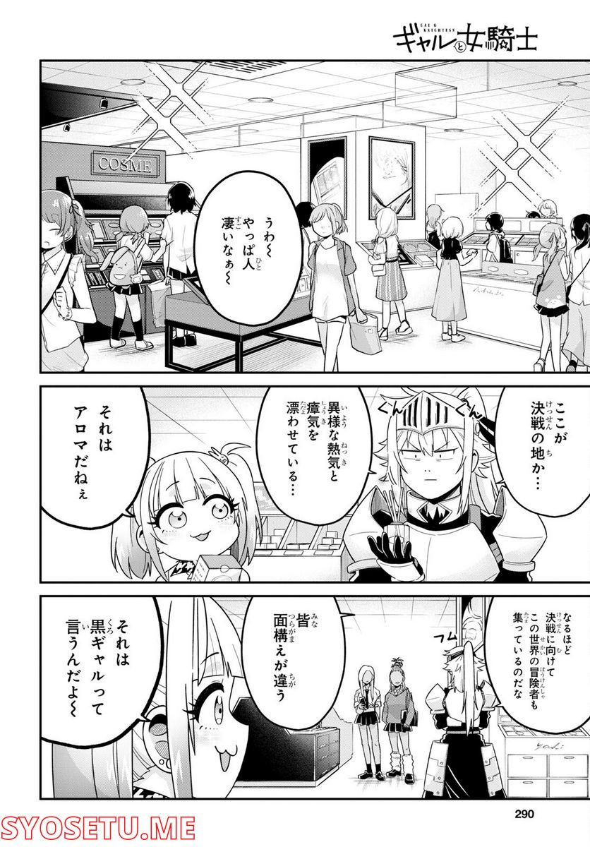 ギャルと女騎士 - 第2話 - Page 8