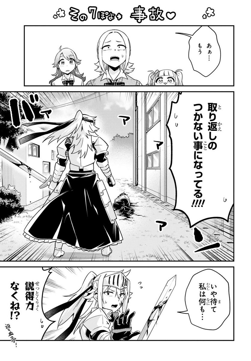 ギャルと女騎士 - 第3話 - Page 13