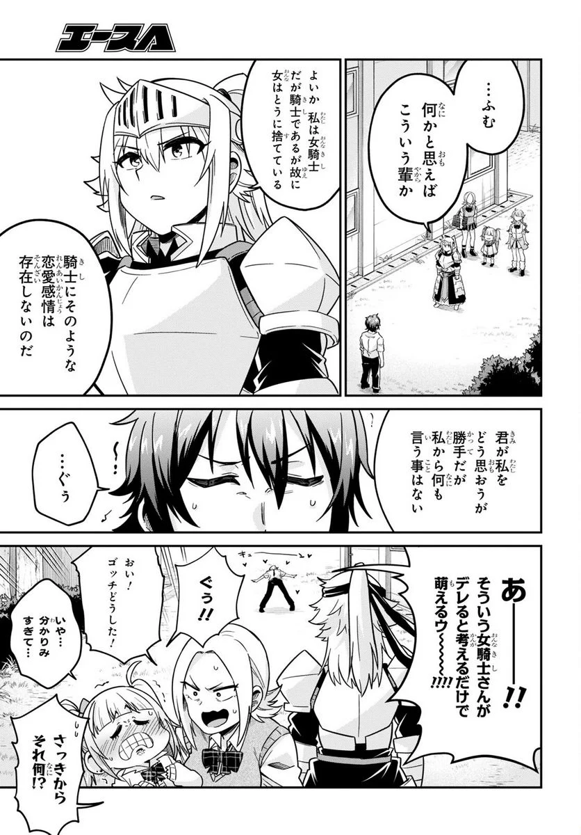 ギャルと女騎士 - 第3話 - Page 19