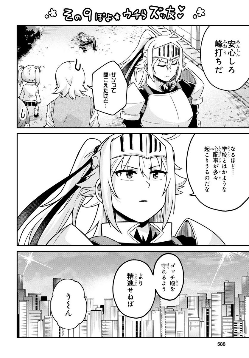 ギャルと女騎士 - 第3話 - Page 22