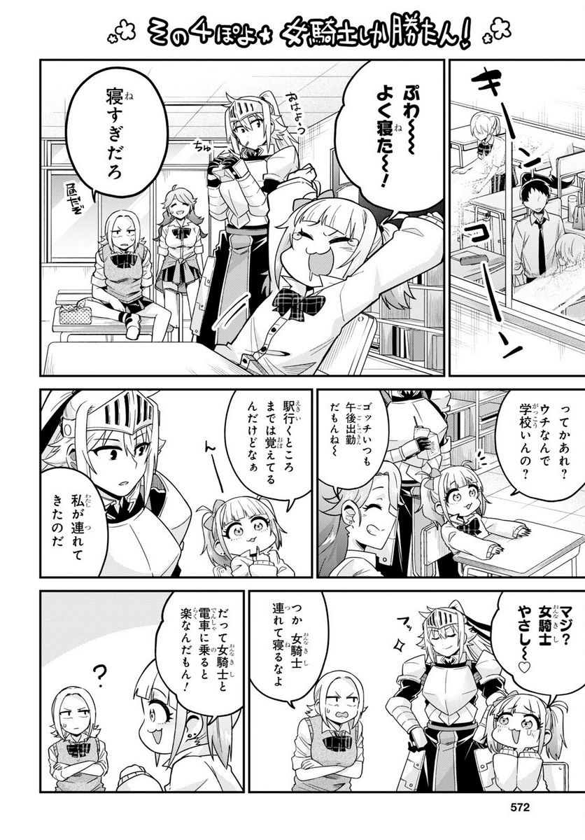 ギャルと女騎士 - 第3話 - Page 6