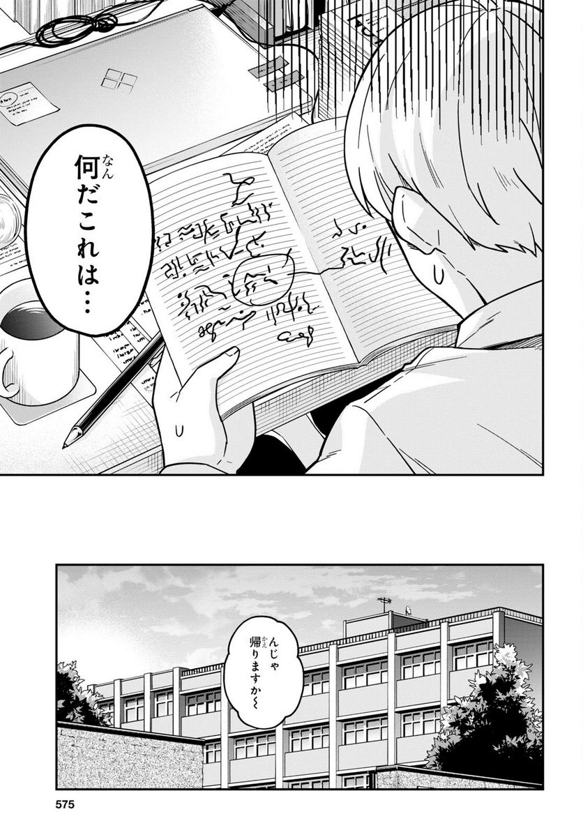 ギャルと女騎士 - 第3話 - Page 9