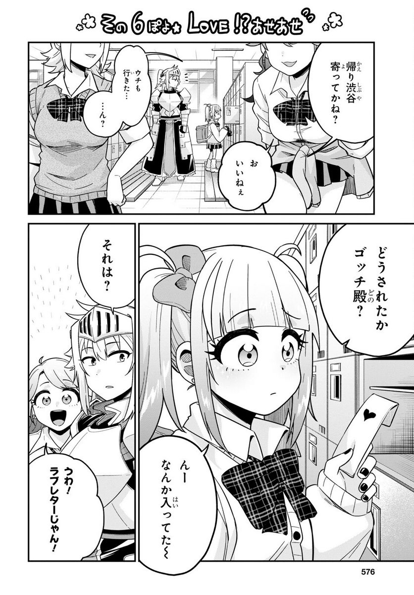 ギャルと女騎士 - 第3話 - Page 10