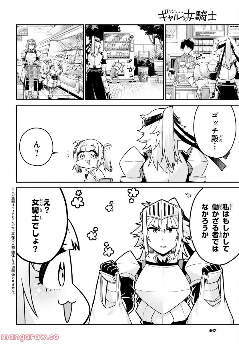 ギャルと女騎士 - 第4話 - Page 2