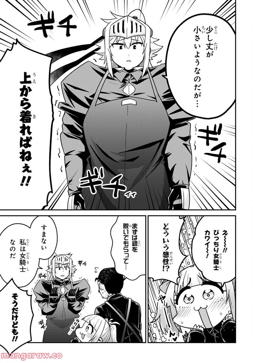 ギャルと女騎士 - 第4話 - Page 11