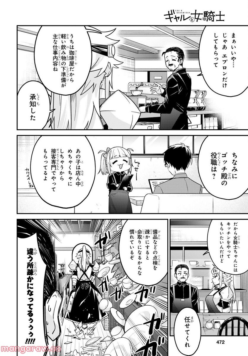 ギャルと女騎士 - 第4話 - Page 12