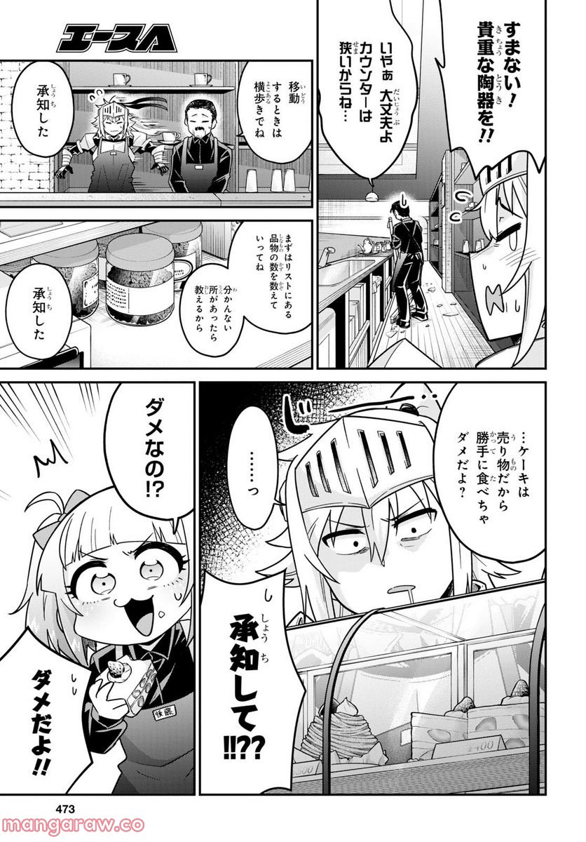 ギャルと女騎士 - 第4話 - Page 13