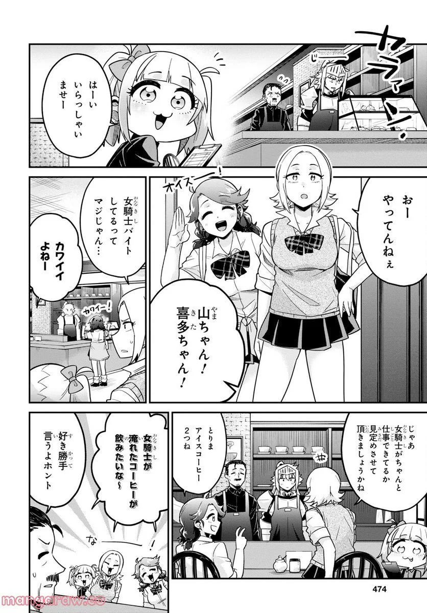 ギャルと女騎士 - 第4話 - Page 14