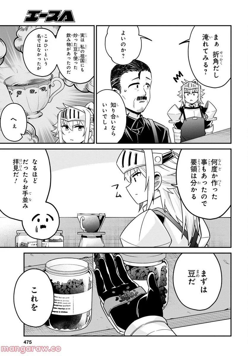 ギャルと女騎士 - 第4話 - Page 15