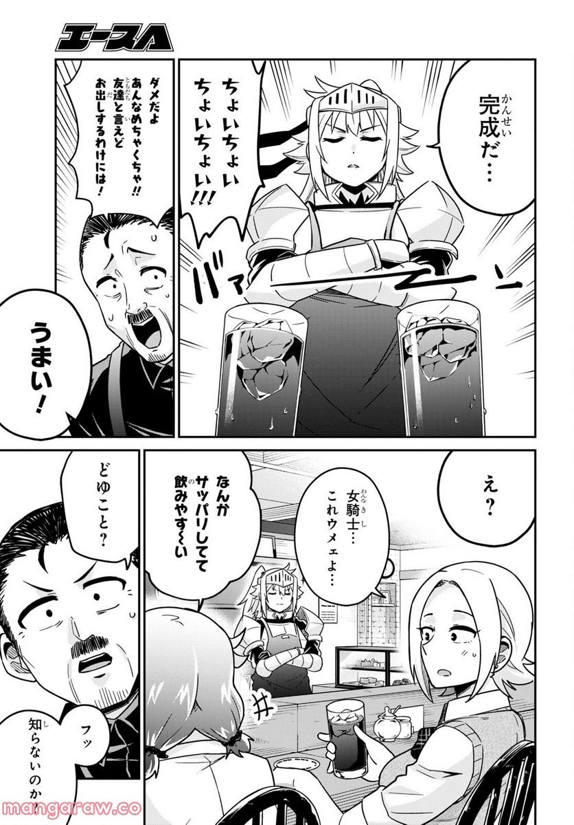 ギャルと女騎士 - 第4話 - Page 17