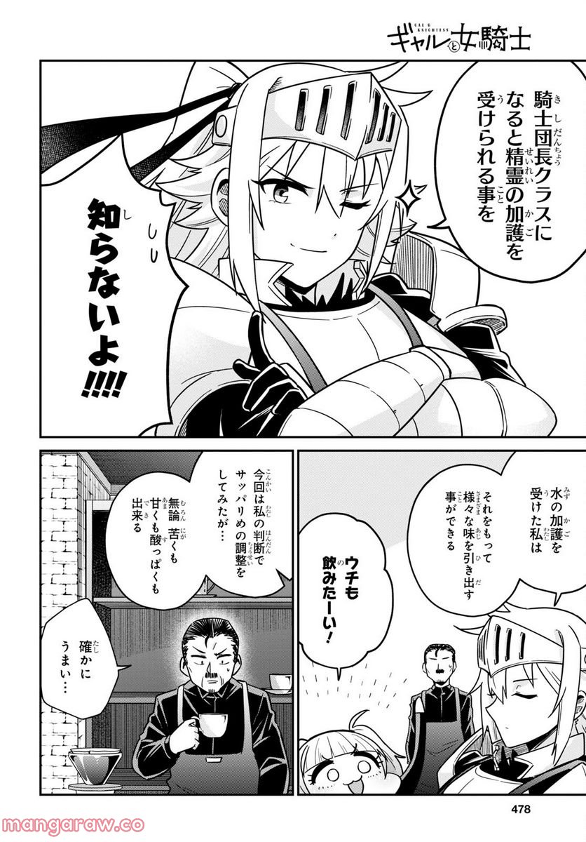 ギャルと女騎士 - 第4話 - Page 18