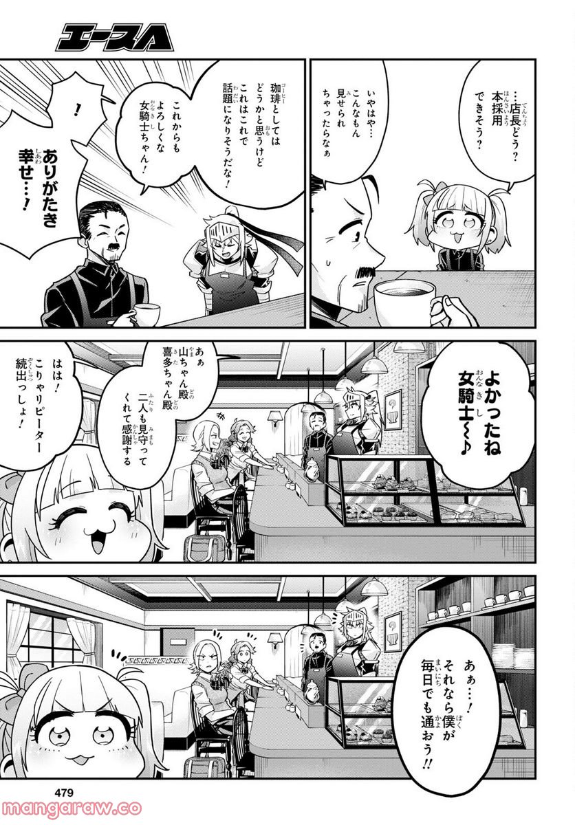 ギャルと女騎士 - 第4話 - Page 19