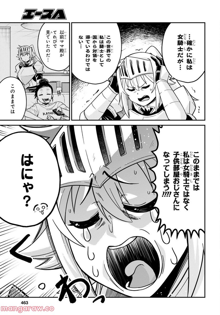 ギャルと女騎士 - 第4話 - Page 3