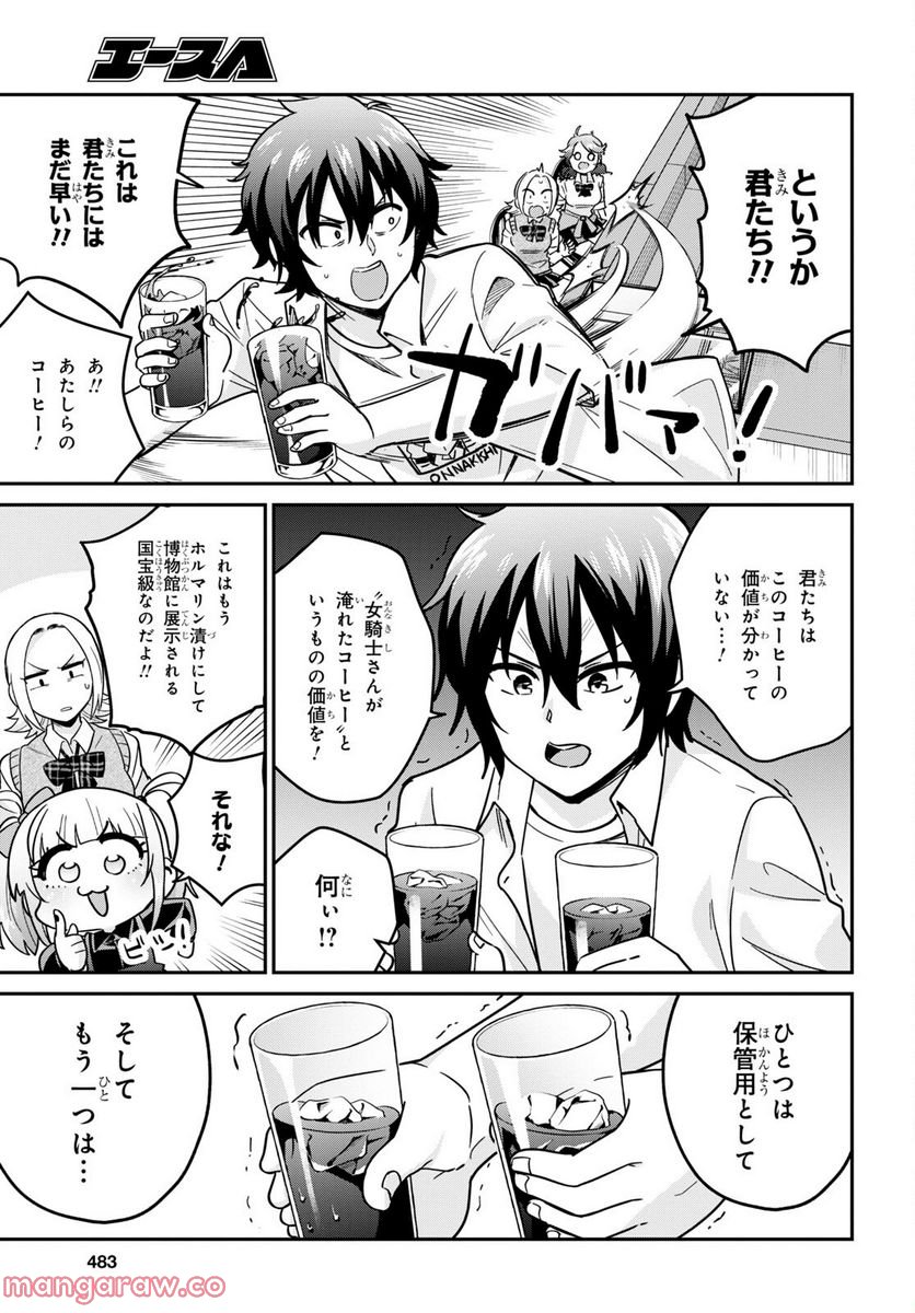 ギャルと女騎士 - 第4話 - Page 23