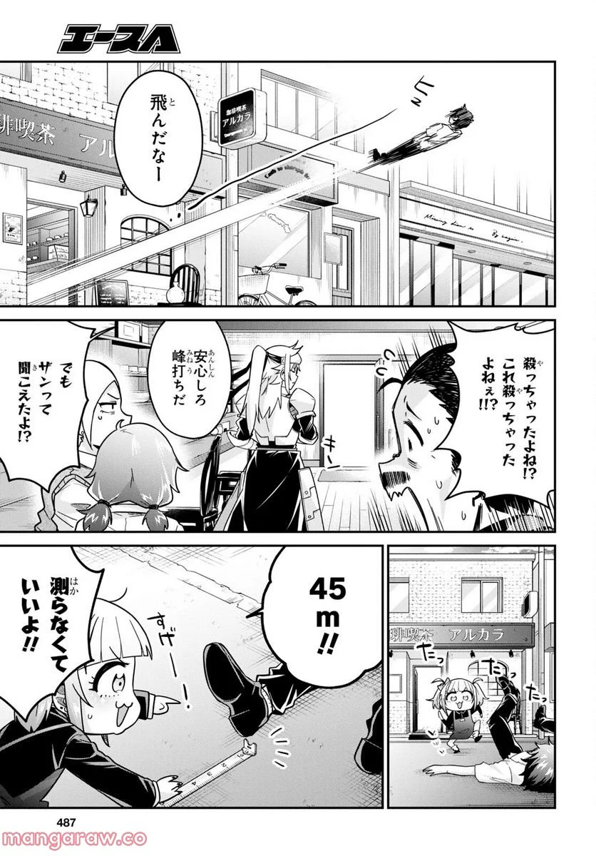 ギャルと女騎士 - 第4話 - Page 27