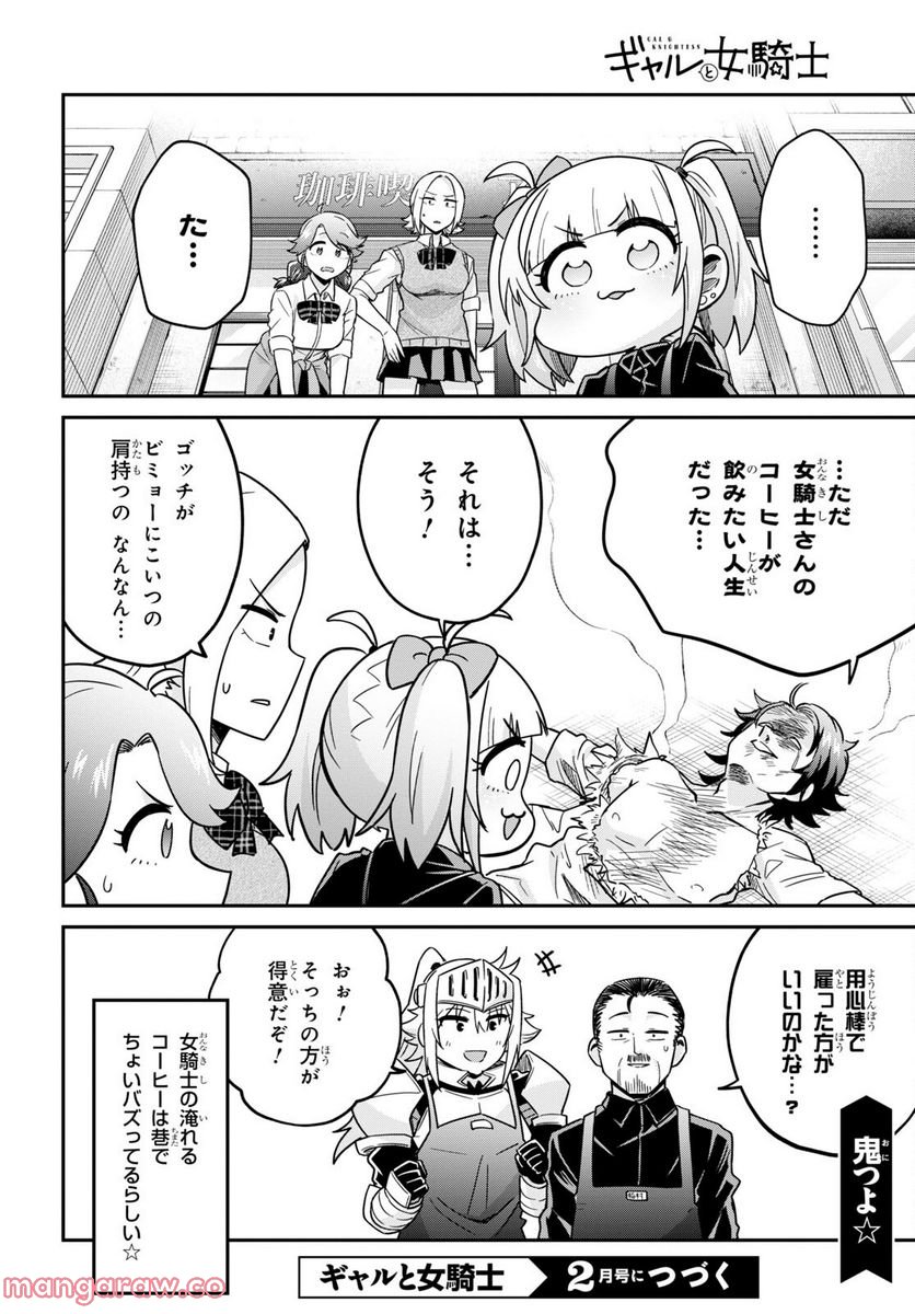 ギャルと女騎士 - 第4話 - Page 28